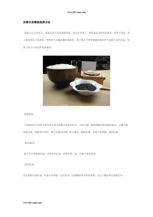 男士春季的保养方法有哪些