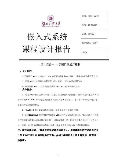 嵌入式系统课程设计报告