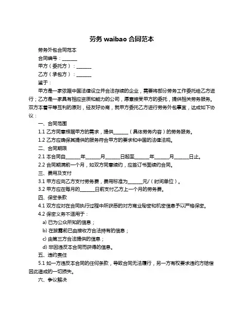 劳务waibao合同范本