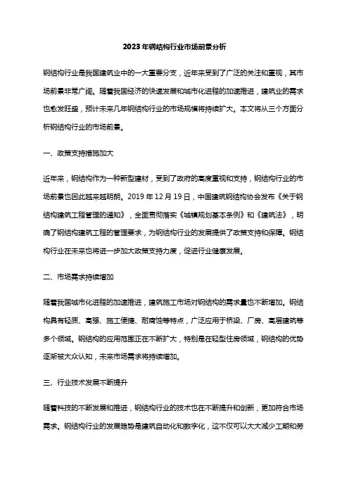 2023年钢结构行业市场前景分析