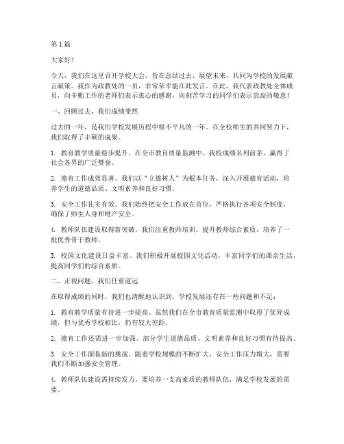 学校大会政教处发言稿(3篇)