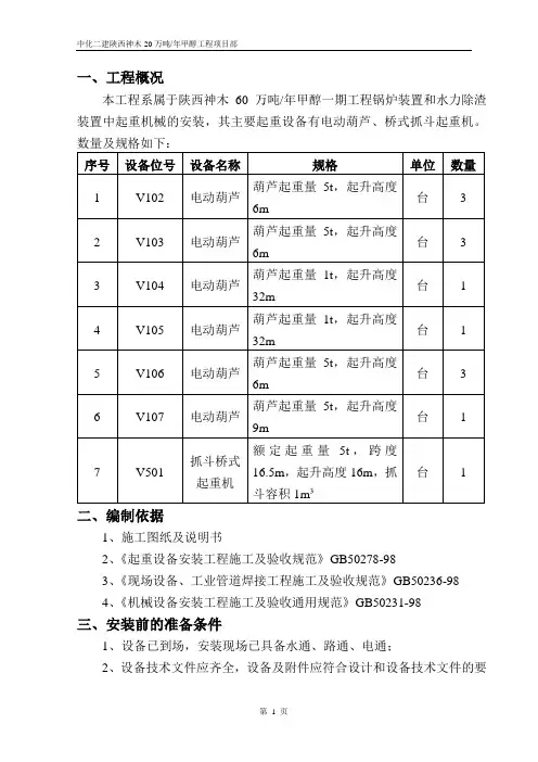 桥式抓斗起重机安装施工方案