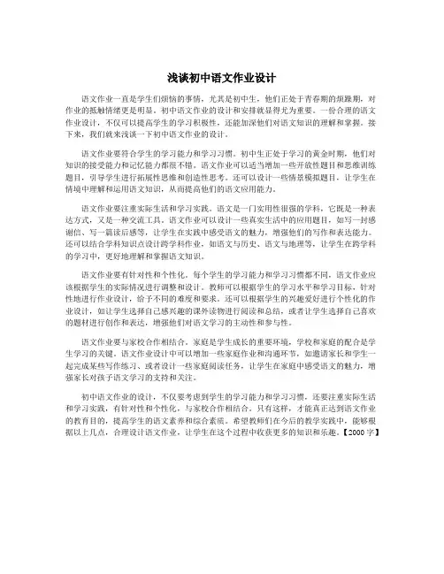浅谈初中语文作业设计