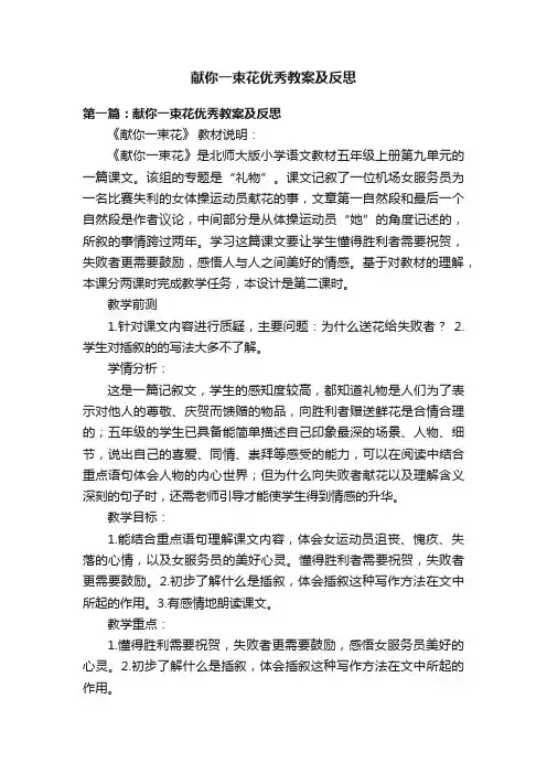 献你一束花优秀教案及反思