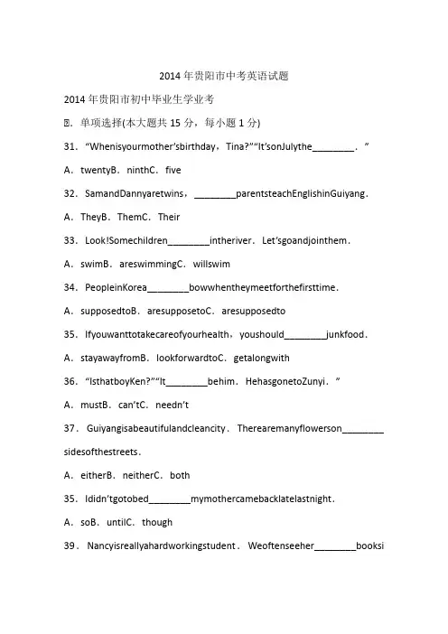 2014年贵阳市中考英语试题