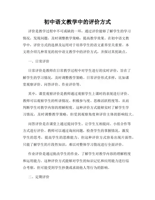 初中语文教学中的评价方式