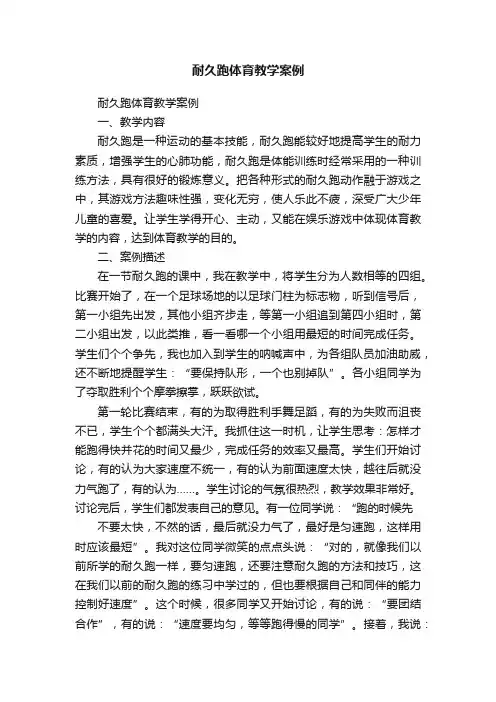 耐久跑体育教学案例