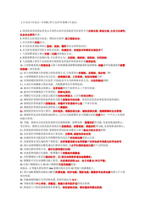 安防真题整理