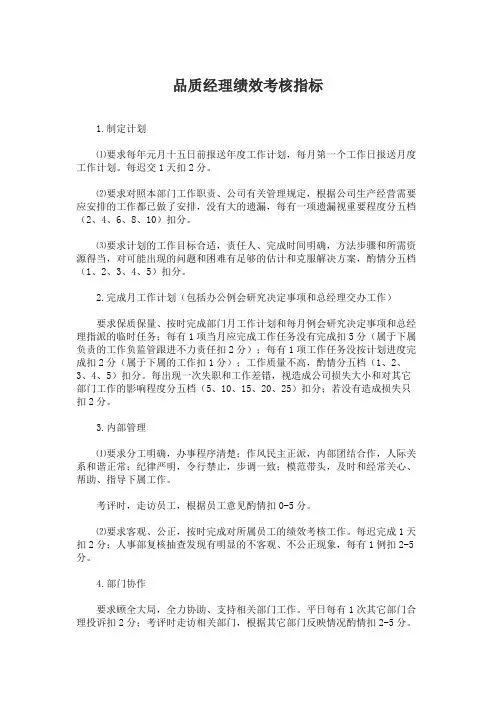 品质经理绩效考核指标