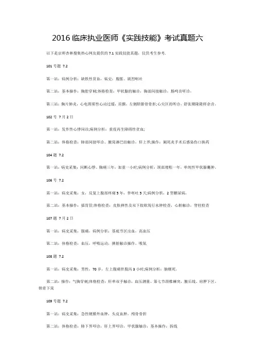 2016临床执业医师《实践技能》考试真题六