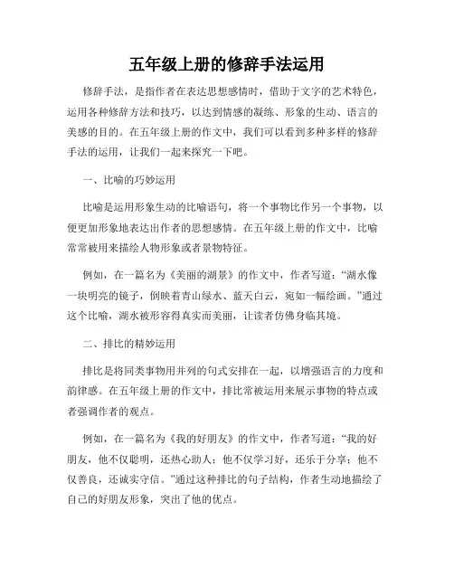 五年级上册的修辞手法运用