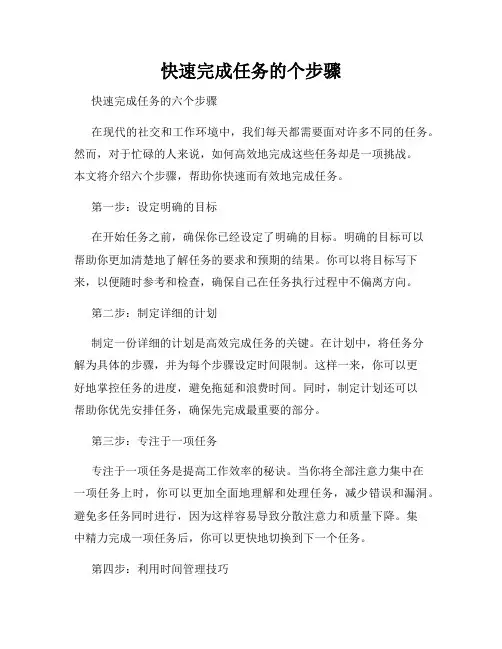 快速完成任务的个步骤