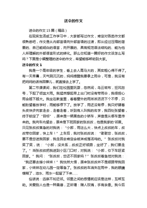 送伞的作文