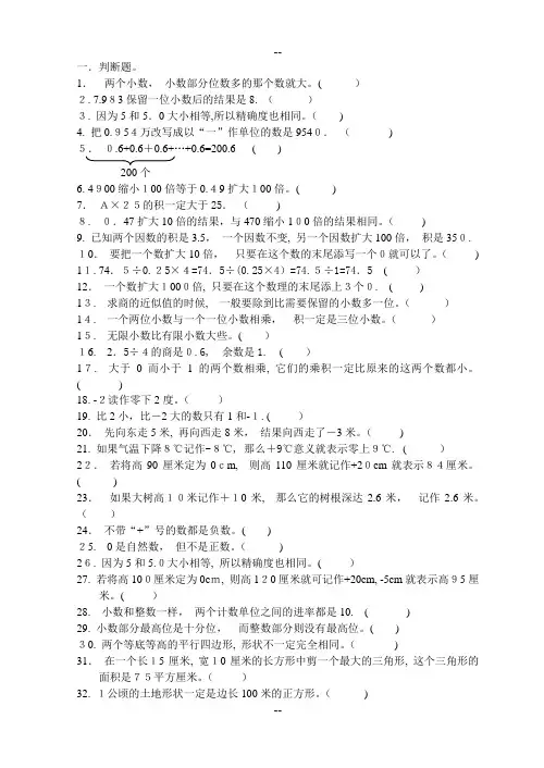 苏教版五年级数学上册易错题(二)
