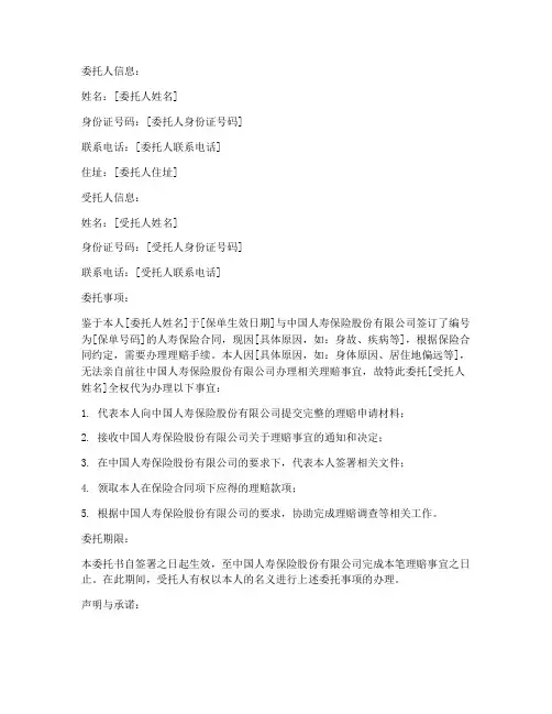 人寿理赔委托书