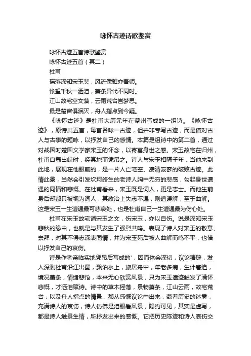 咏怀古迹五首诗歌鉴赏