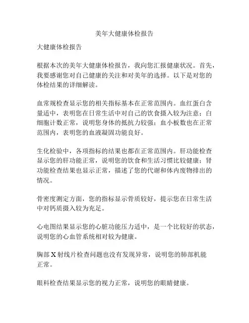 美年大健康体检报告