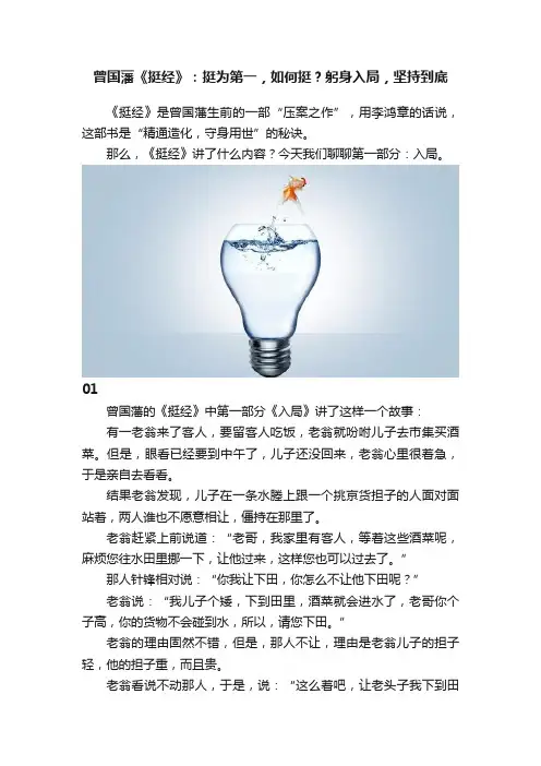 曾国藩《挺经》：挺为第一，如何挺？躬身入局，坚持到底