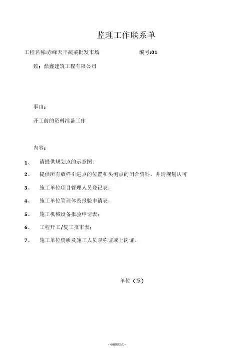 监理工作联系单