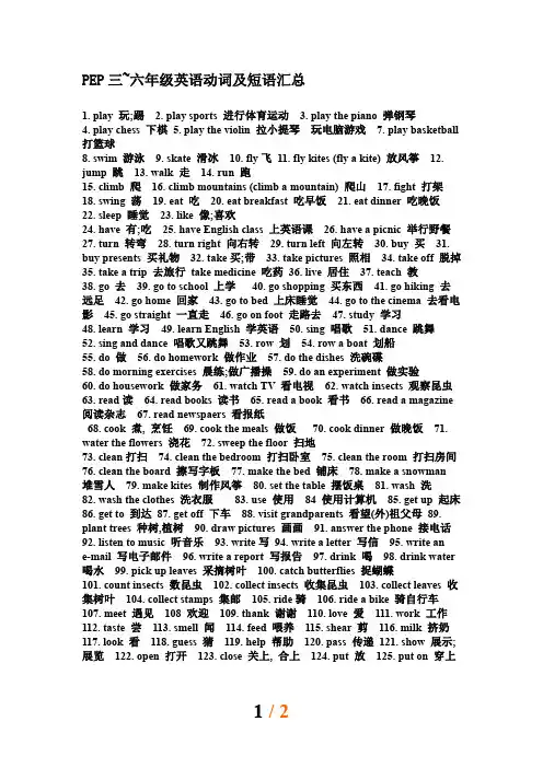 PEP三~六年级英语动词及短语汇总