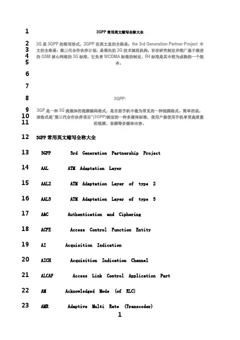 最新3GPP常用英文缩写全称大全