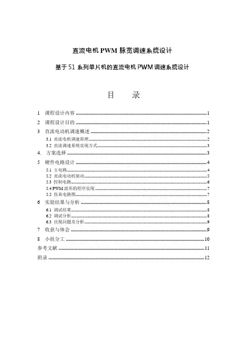 直流电机PWM脉宽调速系统设计