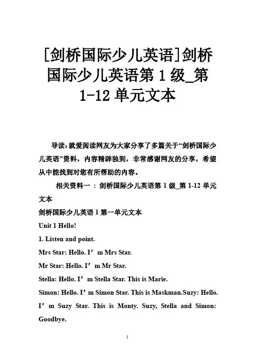 [剑桥国际少儿英语]剑桥国际少儿英语第级_第-单元文本