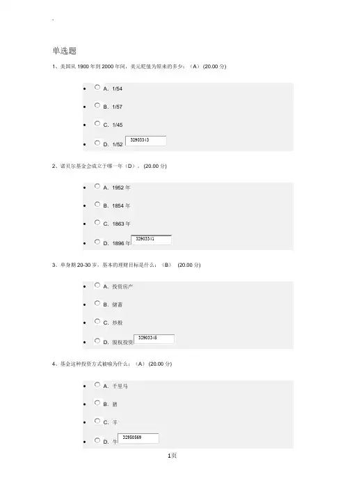 尔雅通识课大众理财作业题库