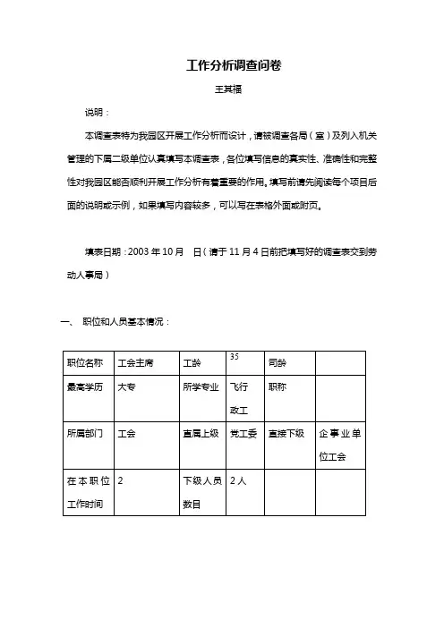 工作分析调查表(工会主席)