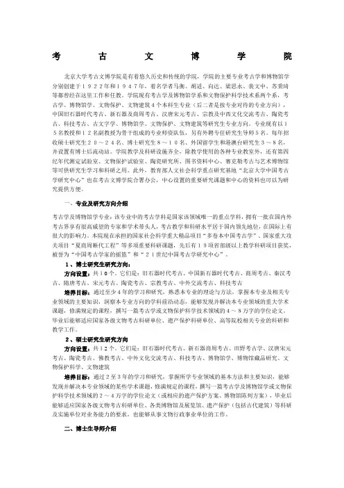 北大考古文博学院