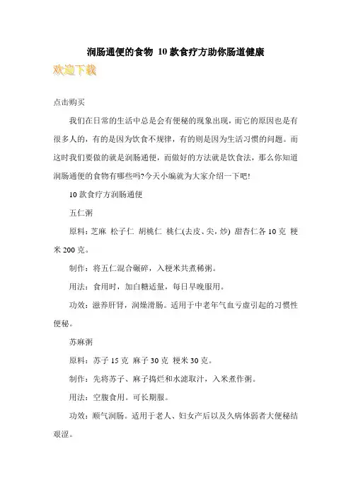 润肠通便的食物 10款食疗方助你肠道健康