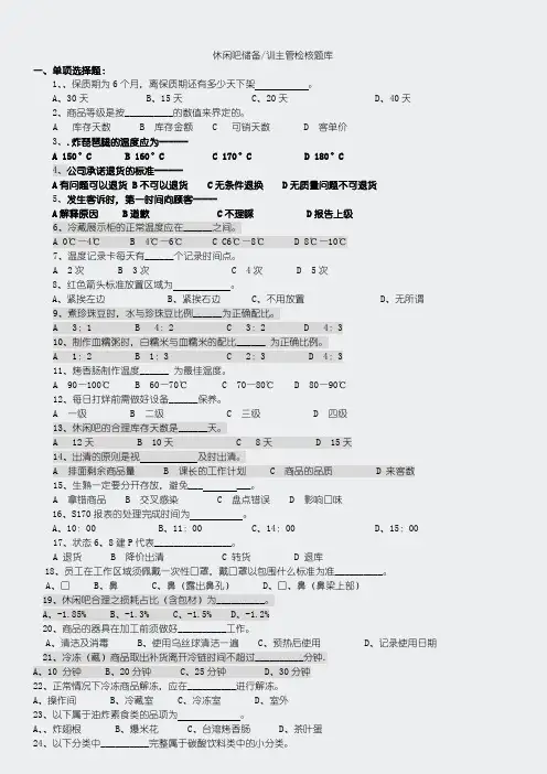 生鲜部题库-休闲吧课专业题库
