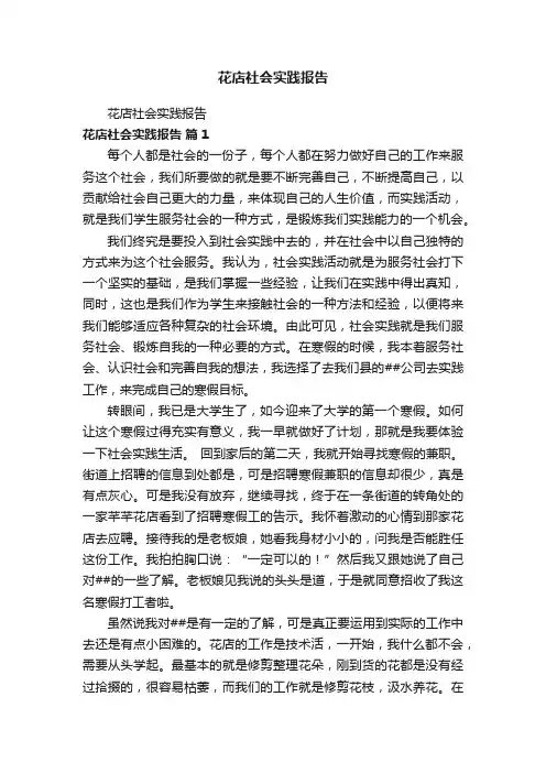 花店社会实践报告