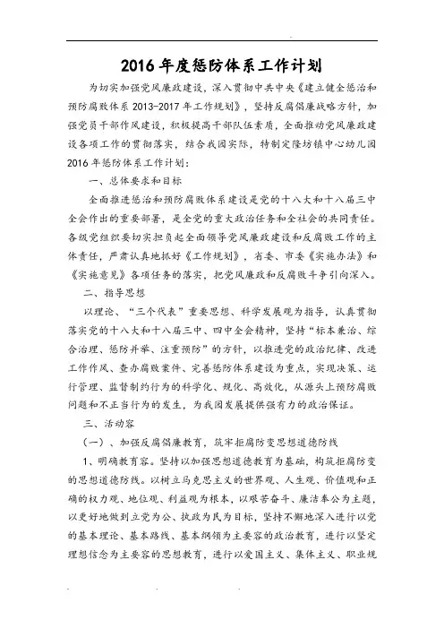 2016惩防体系工作计划总结