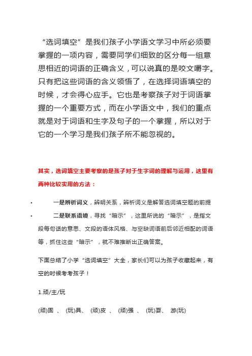 小学语文选词填空大全