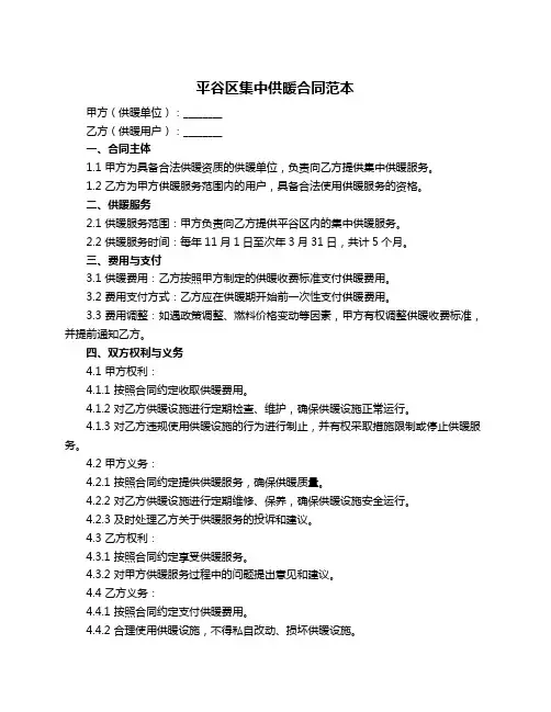 平谷区集中供暖合同范本