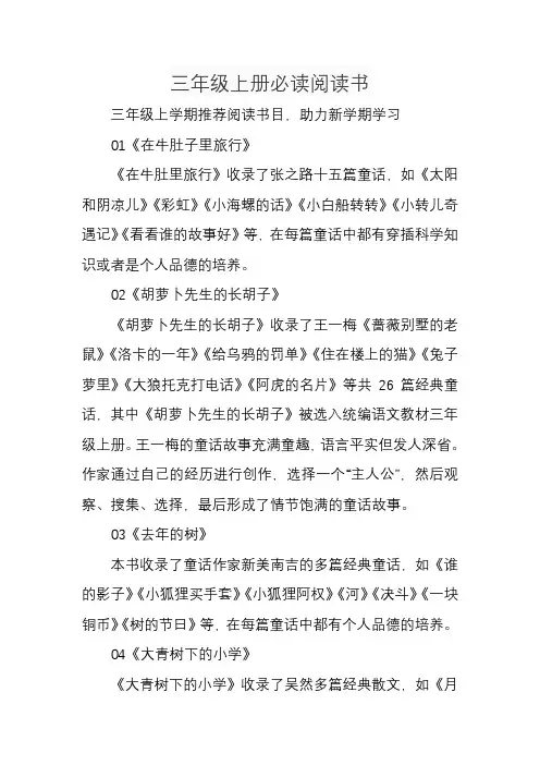 三年级上册必读阅读书