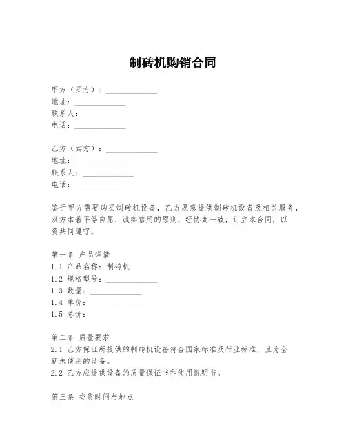 制砖机购销合同