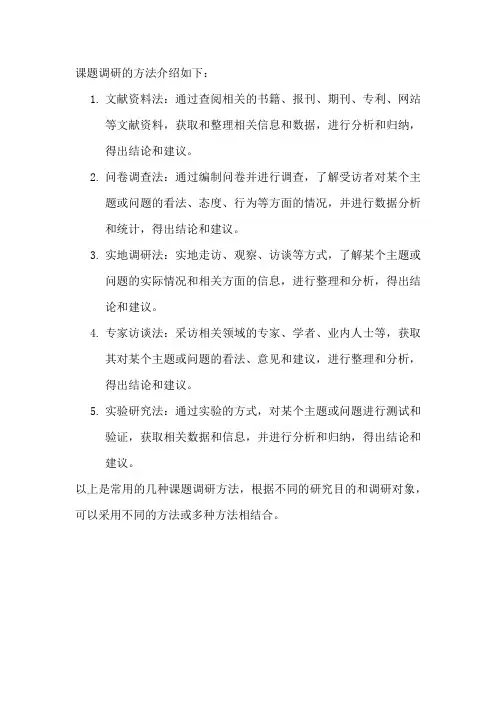 课题调研的方法