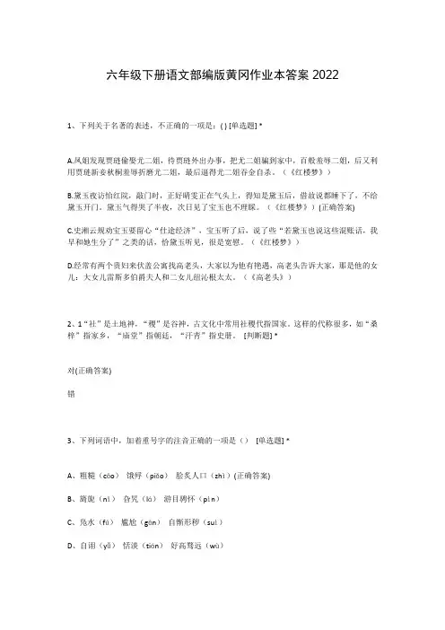 六年级下册语文部编版黄冈作业本答案2022