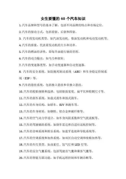 女生要懂的40个汽车知识