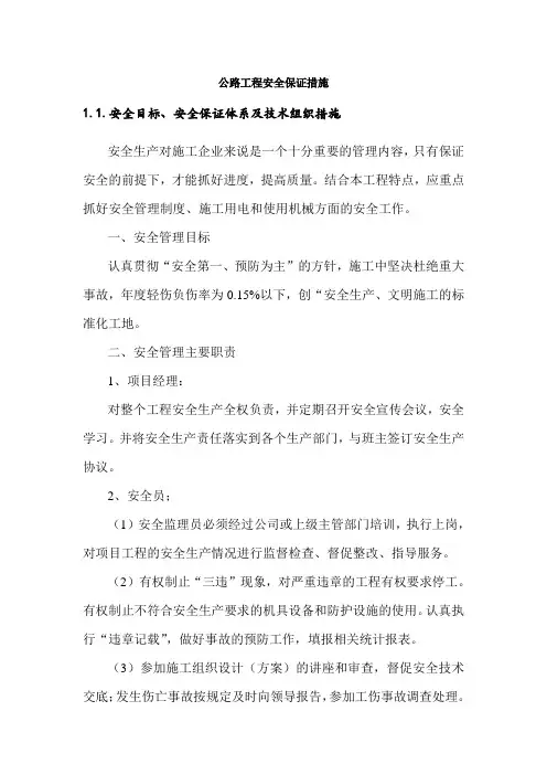公路工程安全保证措施