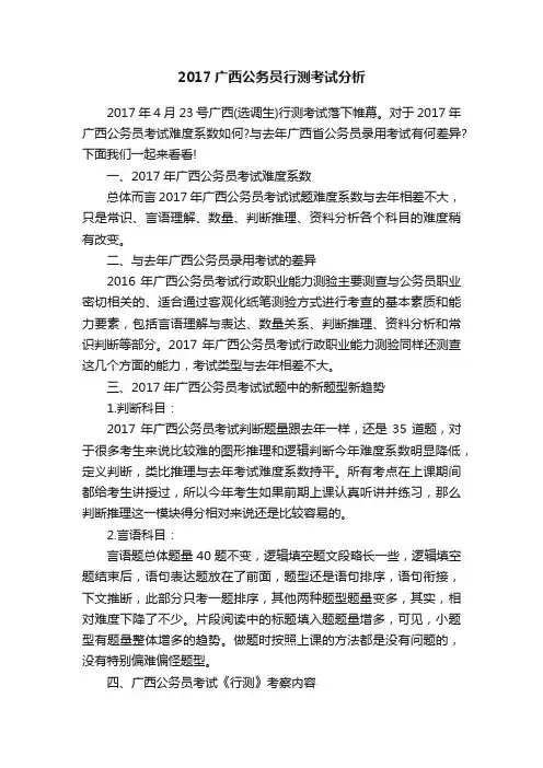 2017广西公务员行测考试分析