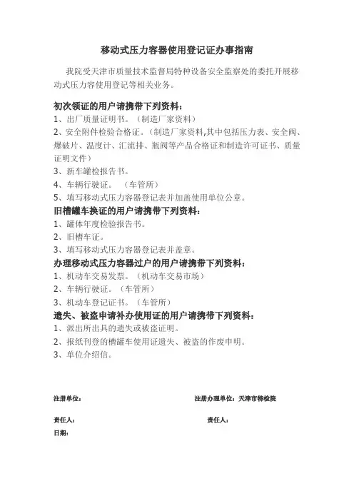 移动式压力容器使用登记证办事指南