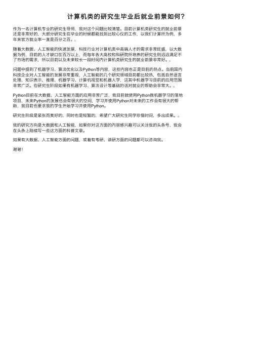 计算机类的研究生毕业后就业前景如何？
