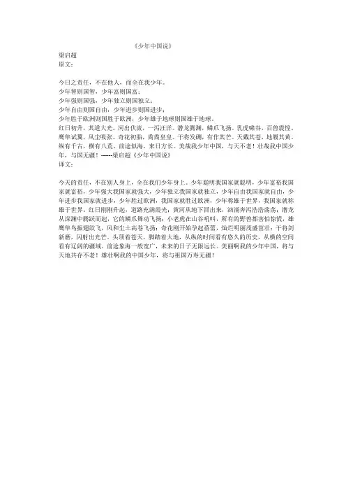 《少年中国说》原文及翻译