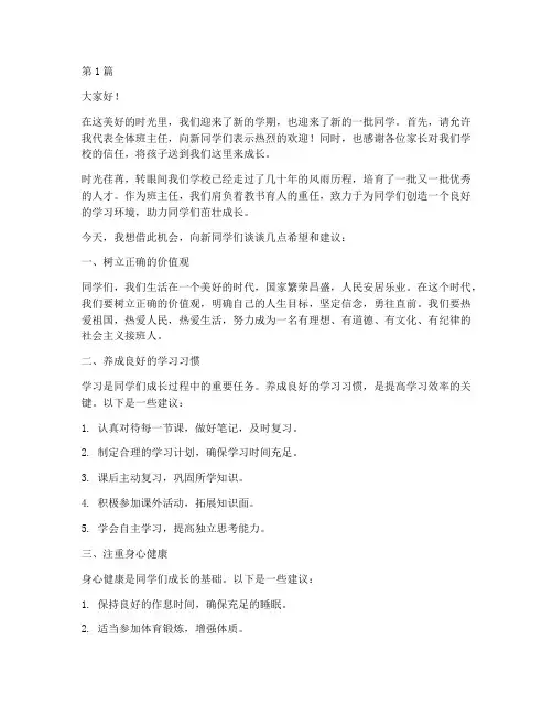 班主任迎接新学生发言稿(3篇)