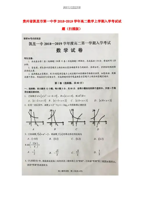 精选2018-2019学年高二数学上学期入学考试试题(扫描版)
