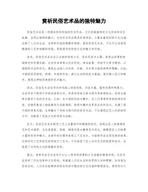 赏析民俗艺术品的独特魅力