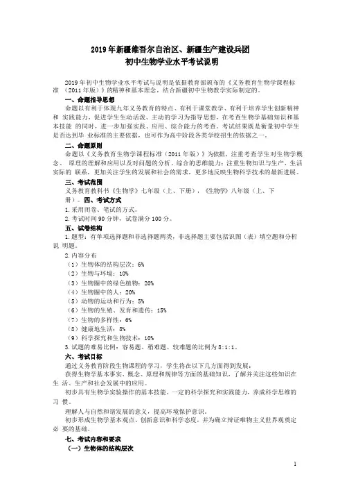 2019年初中学业水平考试说明